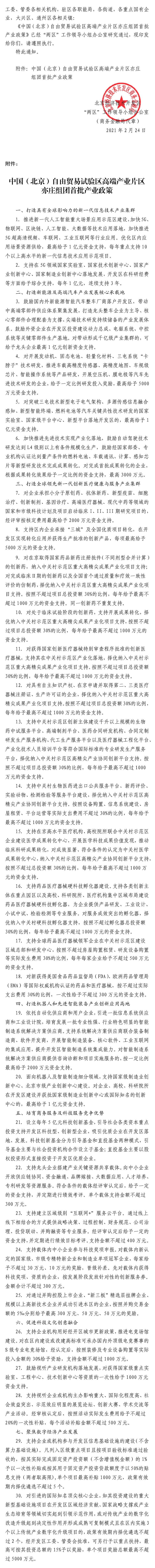 北京亦莊出臺新能源智能汽車產業政策 單項最高獎勵1億元 北京亦莊出臺新能源智能汽車產業政策 單項最高獎勵1億元