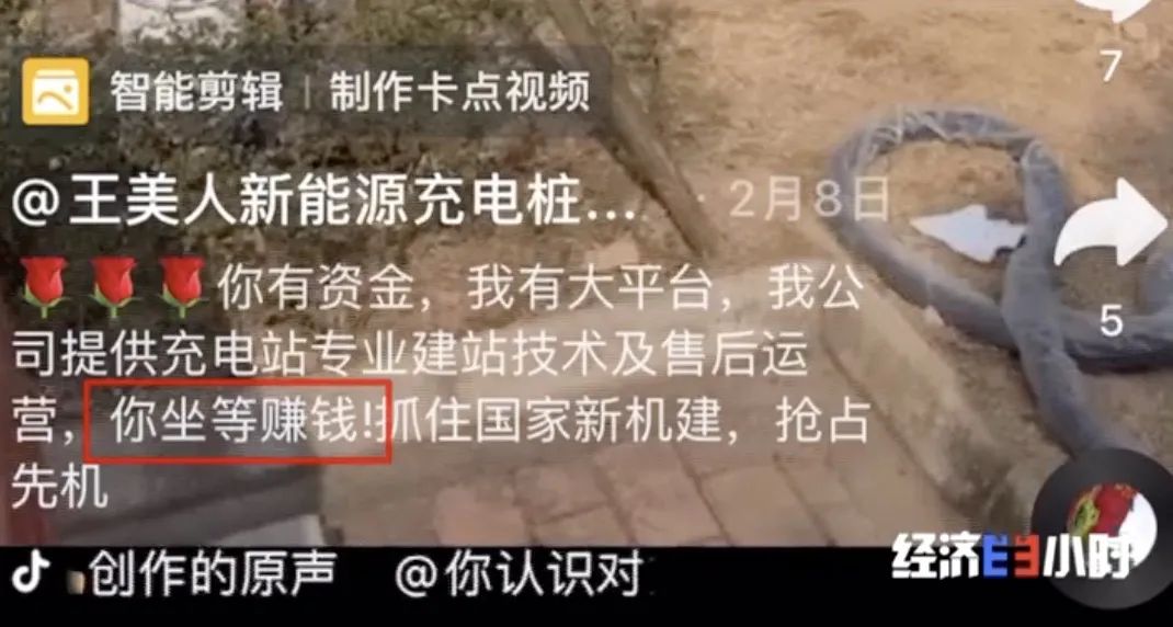 坐等收錢？充電樁投資騙局大起底！有人已被騙160萬