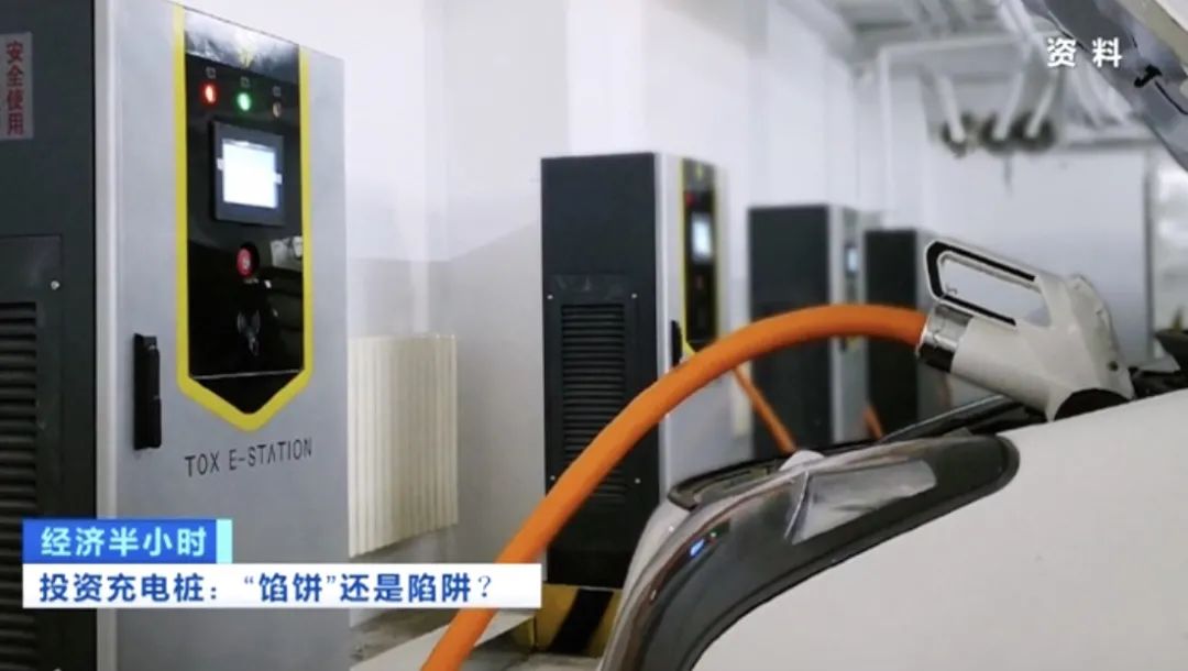 坐等收錢？充電樁投資騙局大起底！有人已被騙160萬