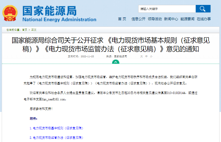 推動儲能等新興市場主體參與交易!全國電力現(xiàn)貨市場要來了!