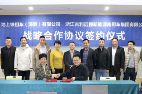 10000臺(tái)!吉利旗下遠(yuǎn)程新能源與地上鐵達(dá)成戰(zhàn)略合作