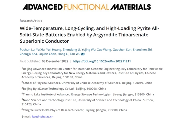 字節跳動攜手中科院物理所切入全固態電池研發