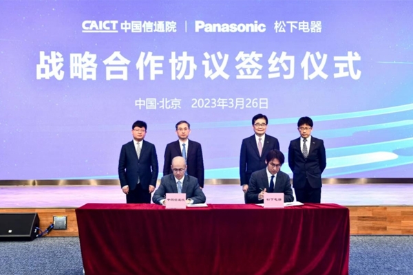 聚焦新能源電池綠色數(shù)字經(jīng)濟(jì) 松下與中國(guó)信通院戰(zhàn)略合作