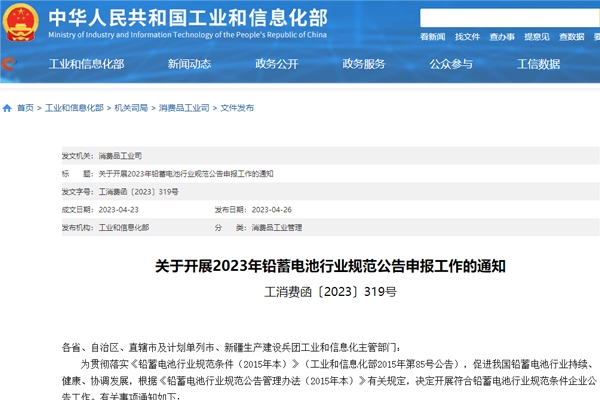鉛蓄電池行業(yè)規(guī)范條件(2015年本)公告 132家企業(yè)上榜