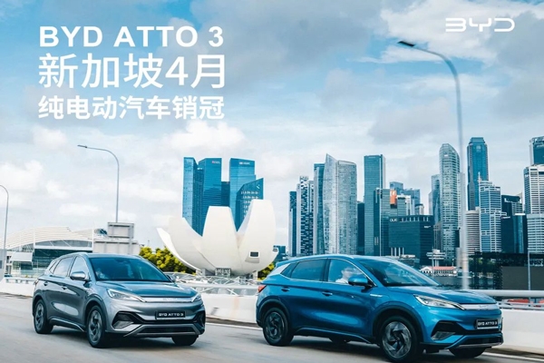 售價高至105萬元!比亞迪4月純電汽車在新加坡銷量第一