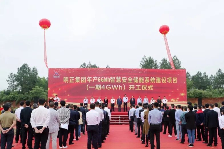 10億元!明正集團年產6GWh智慧安全儲能系統建設項目一期開工