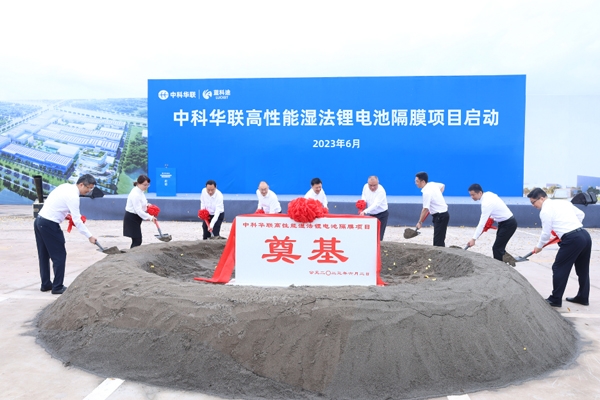50億元！中科華聯(lián)高性能濕法鋰電池隔膜項目在四川宜賓啟動