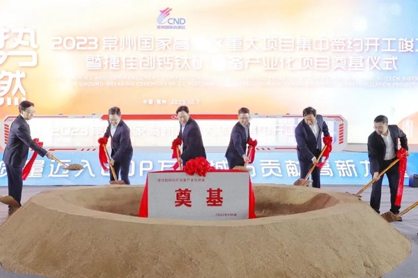 總投資逾100億!江蘇常州7個(gè)新能源及相關(guān)產(chǎn)業(yè)項(xiàng)目開(kāi)工