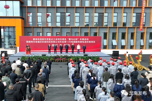 年處理15萬噸!贛州天奇磷酸鐵鋰電池環(huán)保項(xiàng)目投產(chǎn)