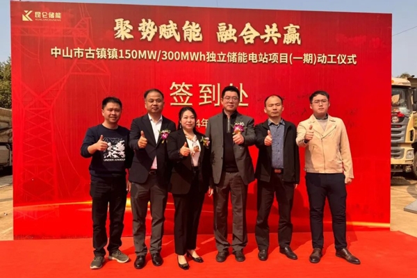 150MW/300MWh!這一儲能項目在廣東中山開建