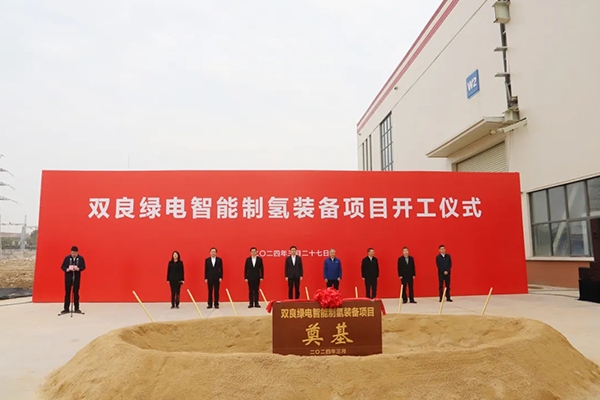 總投資5.8億！年產(chǎn)700臺(tái)套！雙良綠電智能制氫裝備項(xiàng)目開工
