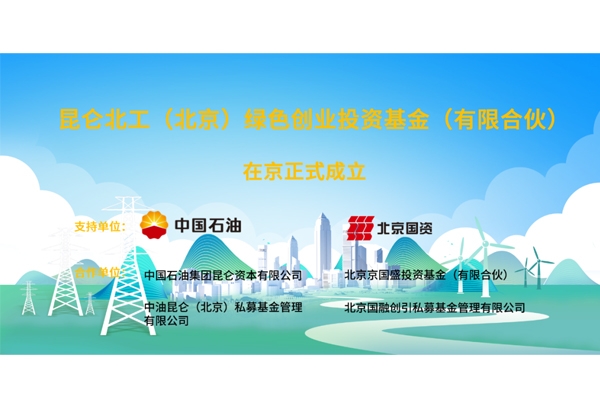 聚焦新能源等領域！這一20億規(guī)模綠色產(chǎn)業(yè)基金成立