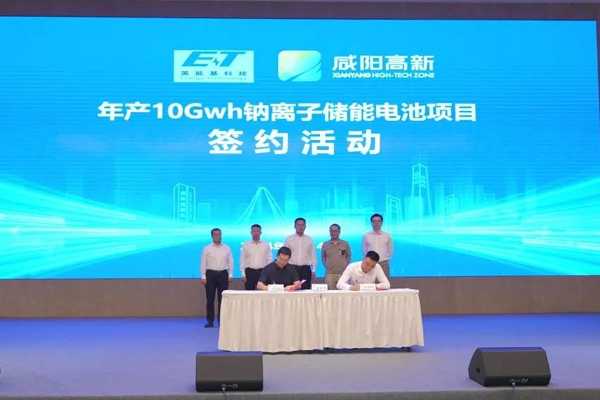 約60億元！年產10GWh鈉離子儲能電池項目簽約咸陽高新區