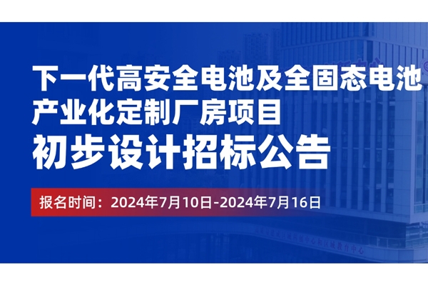 5億元！歐陽明高院士工作站全固態電池項目啟動