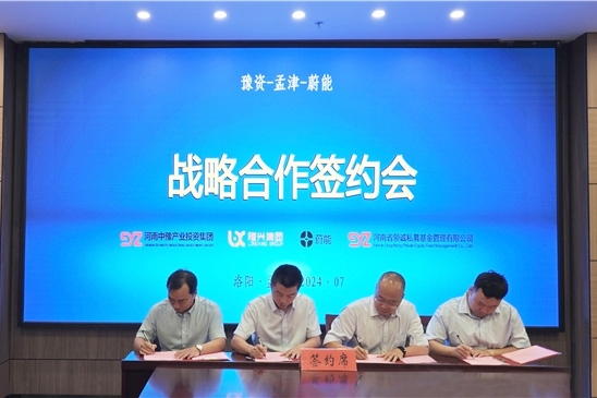 聚焦動力電池全周期價值 蔚能與豫資集團、洛陽孟津戰略合作