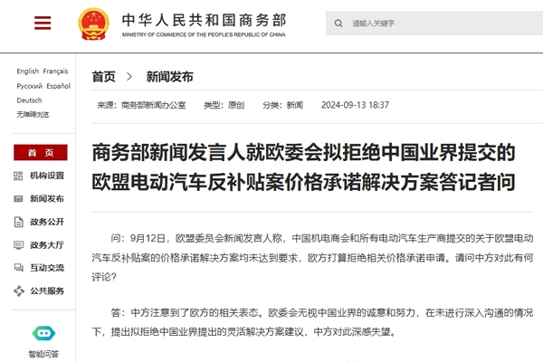 商務部回應：多個歐盟成員國對價格承諾解決方案表現出較大興趣
