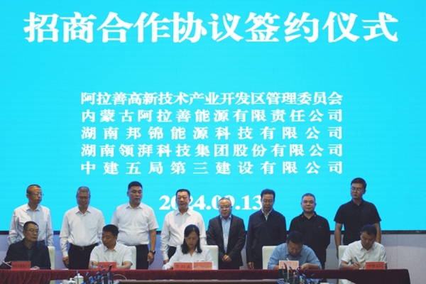 投資40億!內蒙古阿拉善儲能及產業鏈裝備制造示范項目簽約