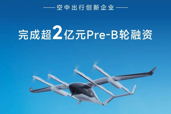 國(guó)資領(lǐng)投!御風(fēng)未來(lái)完成超2億元Pre-B輪融資