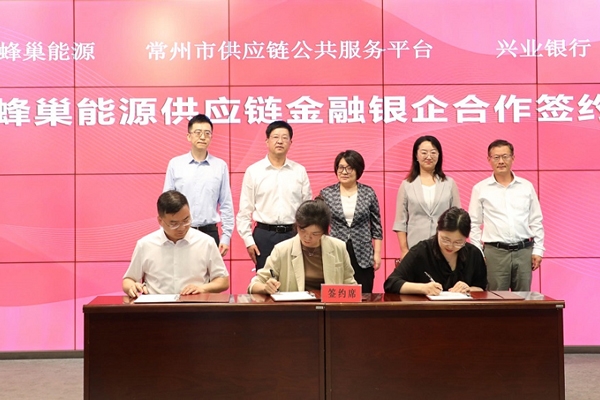 蜂巢能源與興業銀行、常鏈一方戰略合作 共筑新能源供應鏈金融新生態