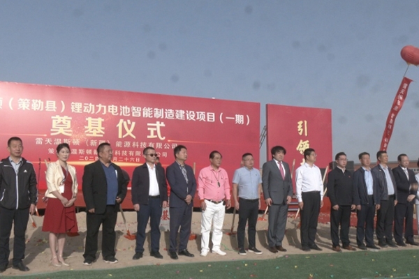 總投資約103億！雷天溫斯頓鋰動力電池智能制造產業園一期開工