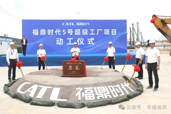 寧德時(shí)代又一工廠(chǎng)動(dòng)工 預(yù)計(jì)明年6月投產(chǎn)