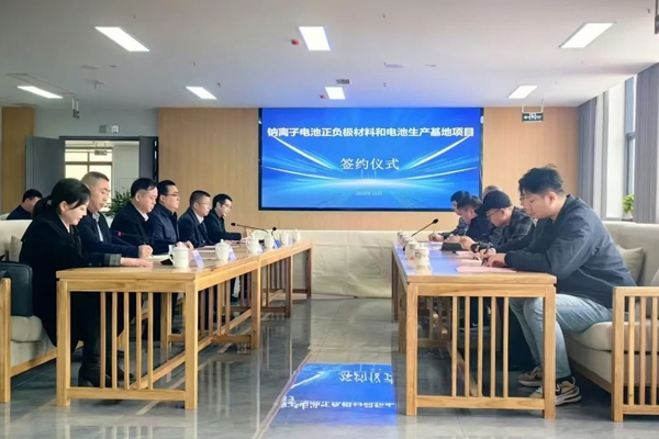 坐標四川巴中！一鈉電正負極材料和電池生產基地項目簽約