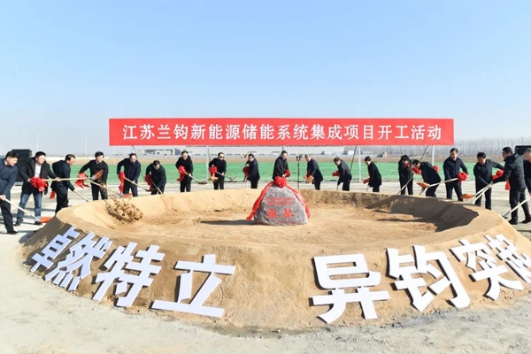 青山實業又有大動作!江蘇淮安儲能項目開工