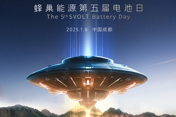 繼插混與短刀雙料冠軍之后,今年蜂巢能源電池日還有哪些驚喜?