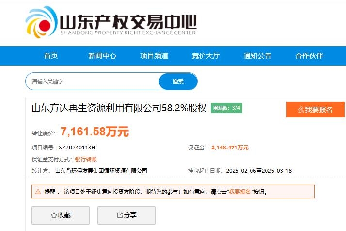 含電池回收業務！這一省級環保集團掛牌轉讓兩家公司