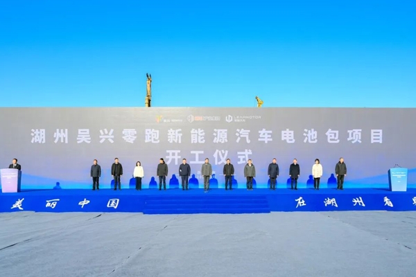 總投資15億元！浙江湖州吳興零跑新能源汽車電池包項目開工