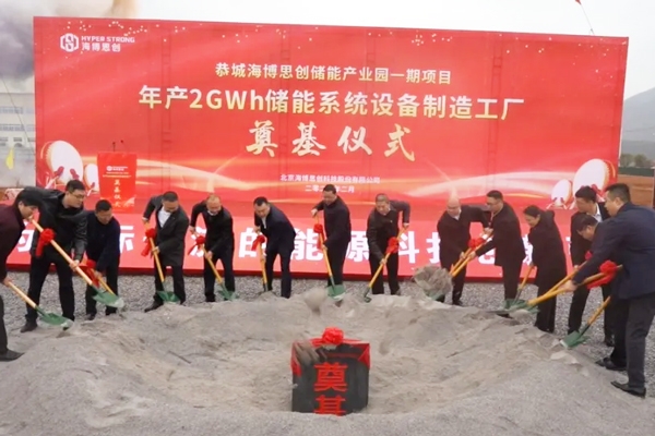 總投資20億元！這一儲能產業園一期項目在廣西桂林奠基