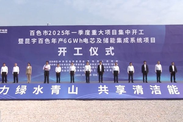 總投資28億元！廣西百色年產6GWh電芯及儲能集成系統項目開工
