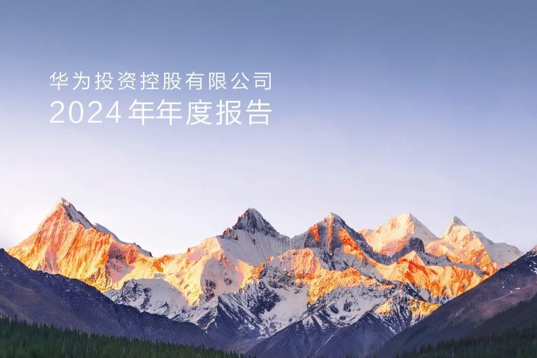 ?263.53億元！孟晚舟：華為智能汽車業(yè)務首次實現當年盈利