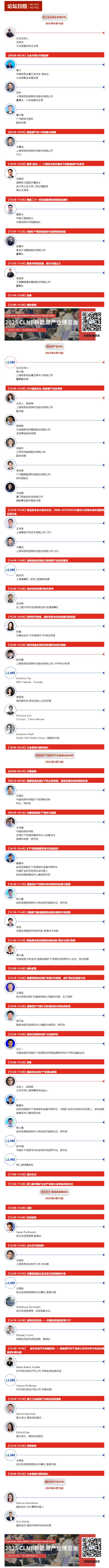 CLNB 2025新能源產業博覽會巨頭云集，論壇看點爆棚！