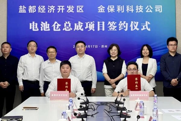 投資10億元！年產(chǎn)60萬套電池倉總成項(xiàng)目簽約江蘇