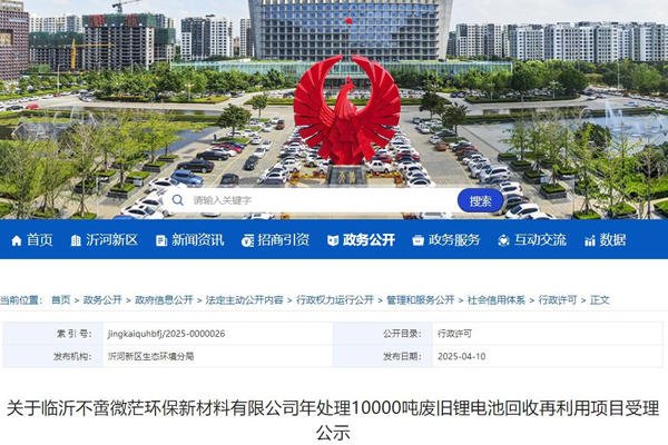 1.7億元！一萬噸級鋰電池回收利用項目落地山東臨沂