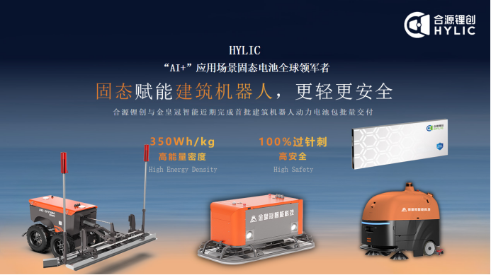 圖片來源:合源鋰創 圖片來源:合源鋰創