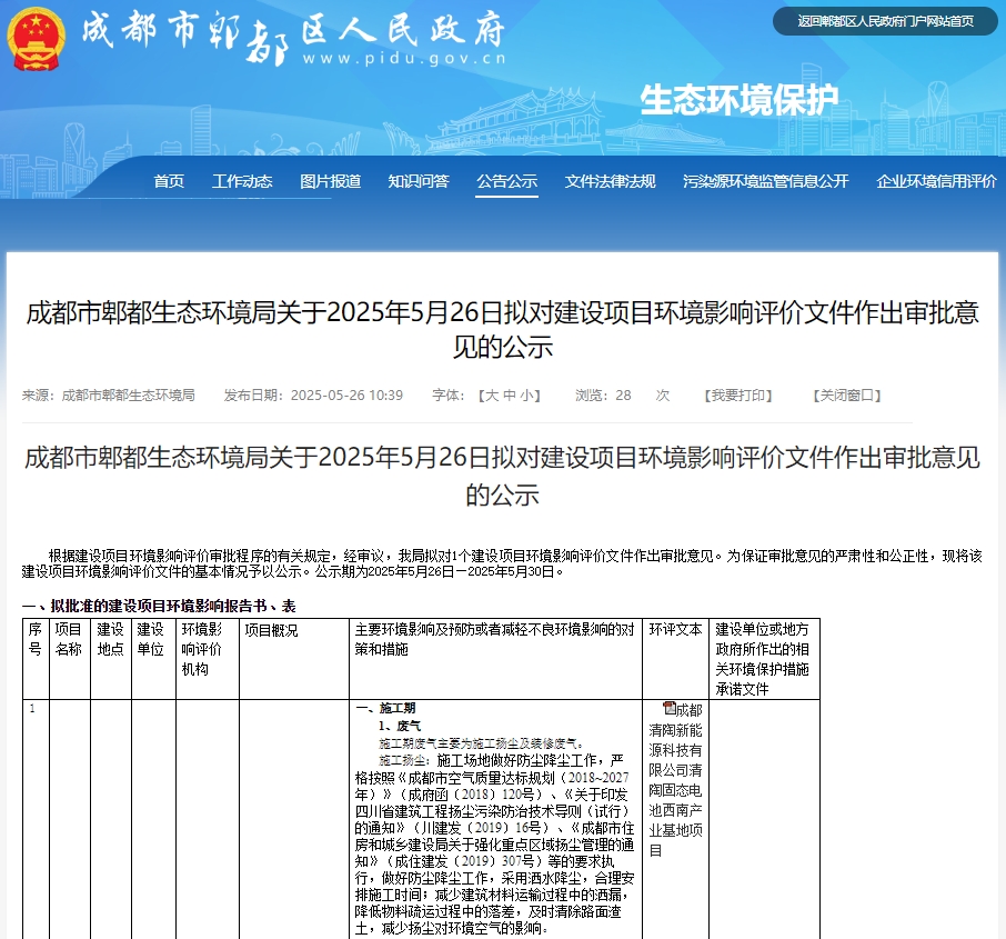 45億！四川成都清陶能源年產15GWh固態(tài)電池項目有新動態(tài)