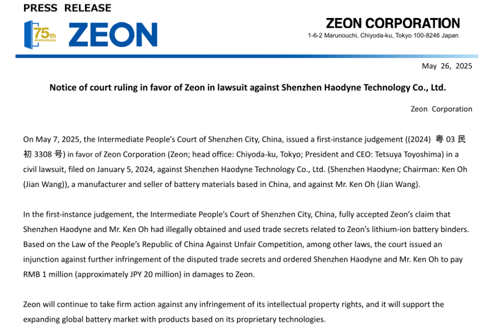 日企贏了鋰電專利戰(zhàn)？一中企怒發(fā)聲明！