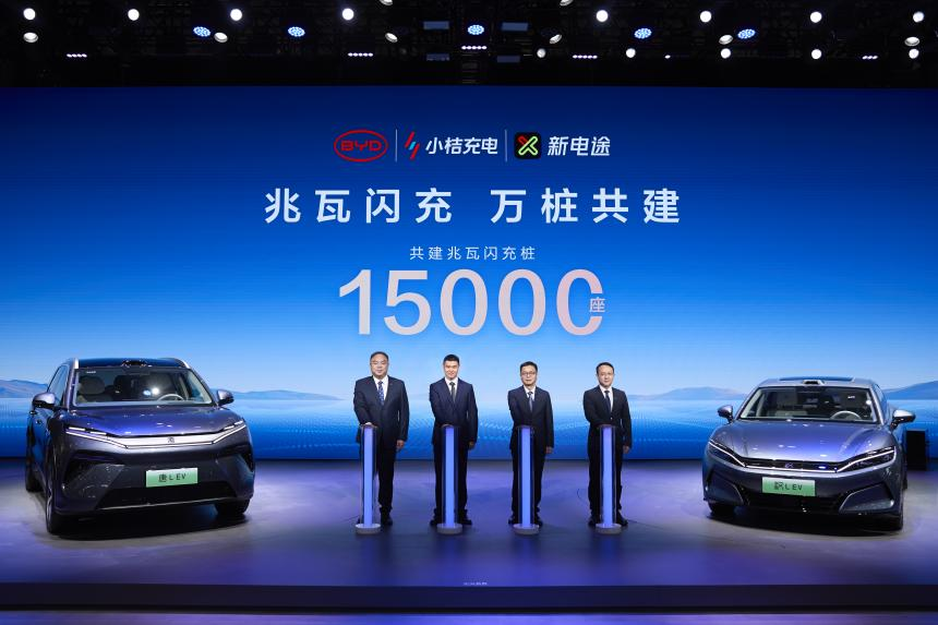 比亞迪官宣合作共建15000座兆瓦閃充樁