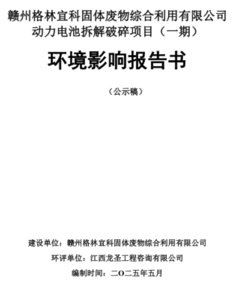 總投資5億元!江西贛州一動力電池拆解破碎項目落地 總投資5億元!江西贛州一動力電池拆解破碎項目落地
