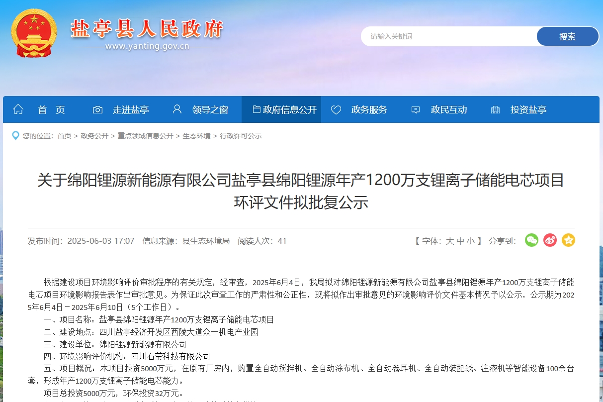 年產(chǎn)1200萬(wàn)支！一鋰離子儲(chǔ)能電芯項(xiàng)目落地四川綿陽(yáng)