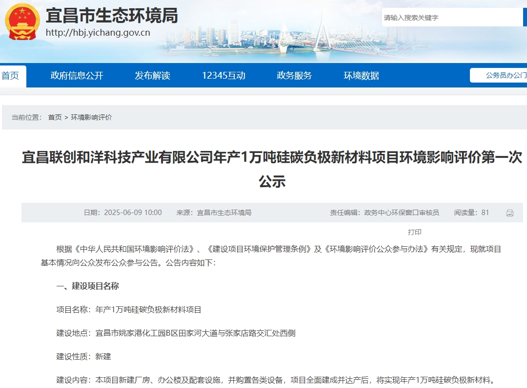 總投資10億!湖北宜昌年產(chǎn)1萬噸硅碳負(fù)極新材料項目公示 總投資10億!湖北宜昌年產(chǎn)1萬噸硅碳負(fù)極新材料項目公示