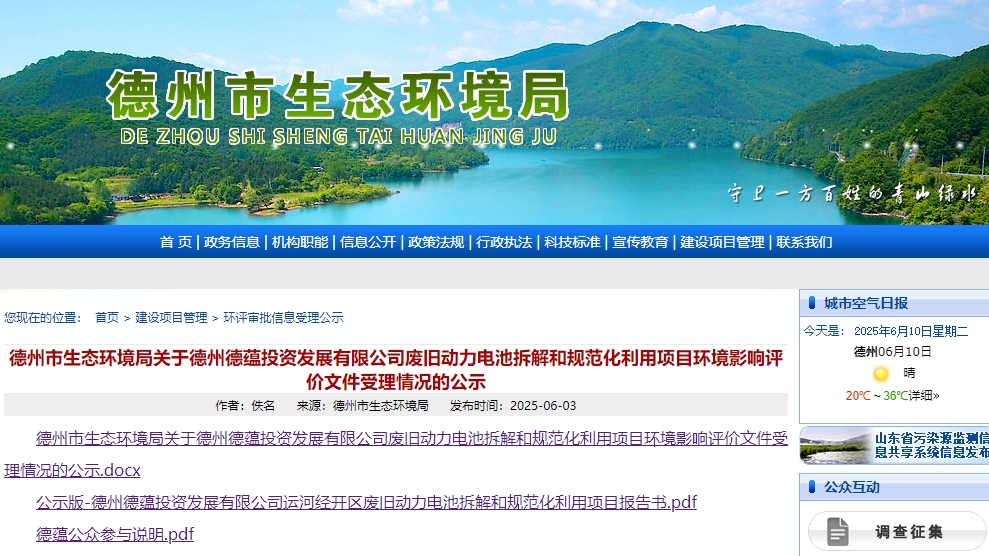 總投資5億！山東德州一廢舊動力電池拆解和規(guī)范化利用項目落地