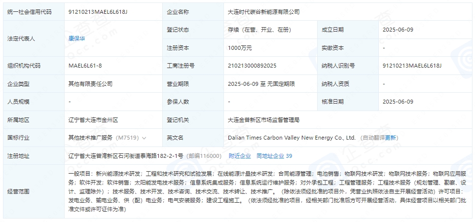 大連時代碳谷新能源有限公司 大連時代碳谷新能源有限公司