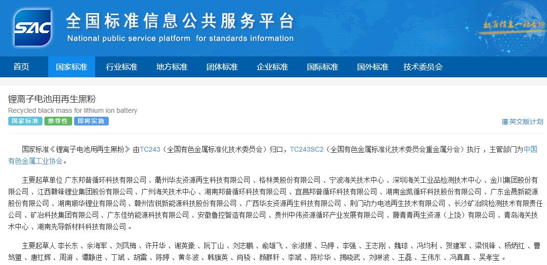 鋰離子電池用再生黑粉