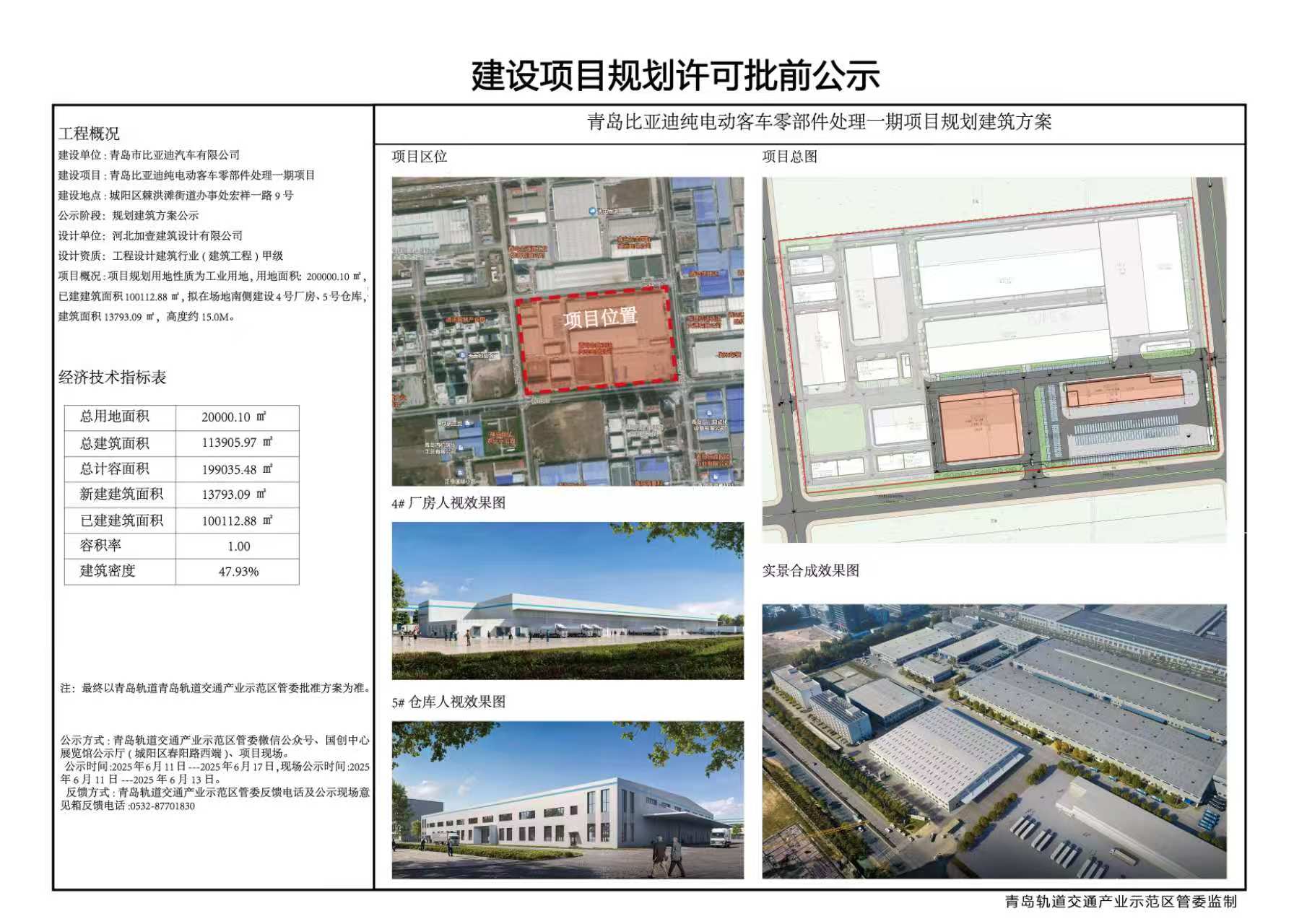 圖片來源:青島軌道交通產(chǎn)業(yè)示范區(qū) 圖片來源:青島軌道交通產(chǎn)業(yè)示范區(qū)