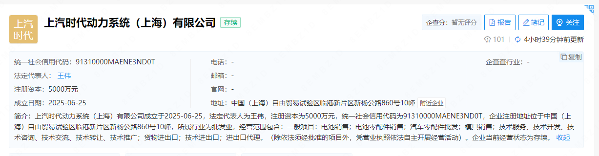 上汽時(shí)代動(dòng)力系統(tǒng)（上海）有限公司成立