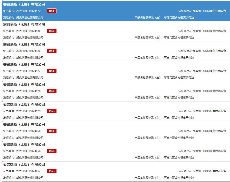 安普瑞斯(無錫)有限公司 安普瑞斯(無錫)有限公司