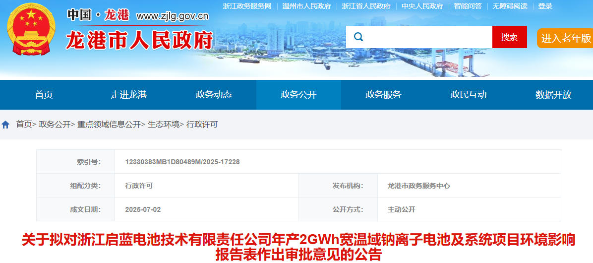總投資2.5億元！年產(chǎn)2GWh鈉離子電芯將落戶浙江龍港